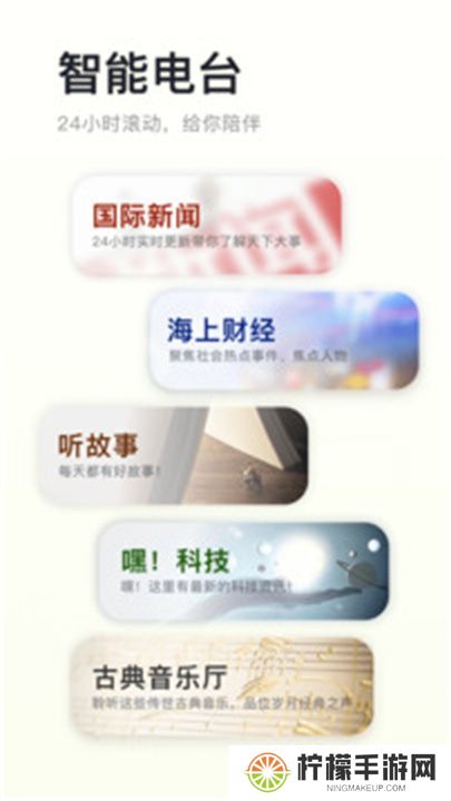 阿基米德电台软件下载
