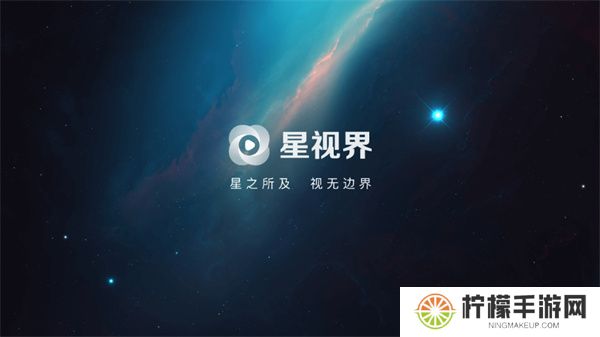 星视界手机