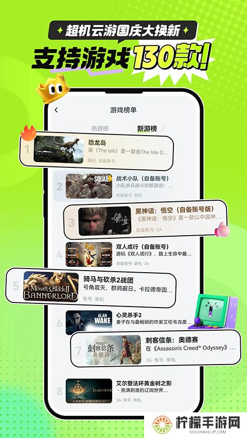 超机云游