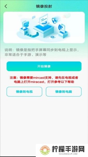 全能电视投屏软件截图