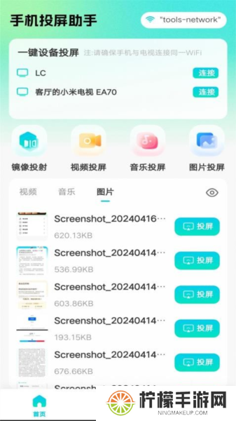 全能电视投屏软件