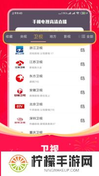 手机电视高清直播