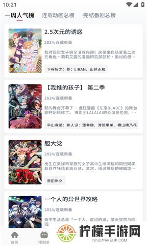 稀饭动漫app