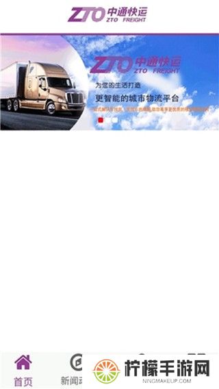 中通快运