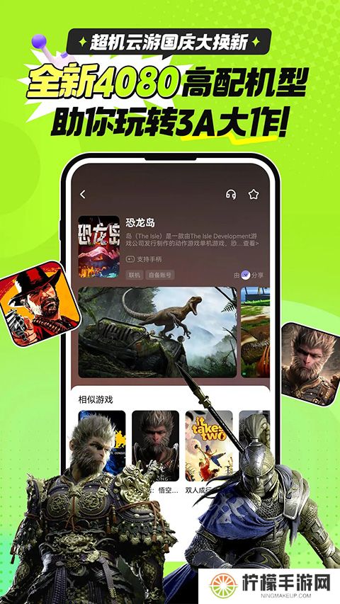 超机云游