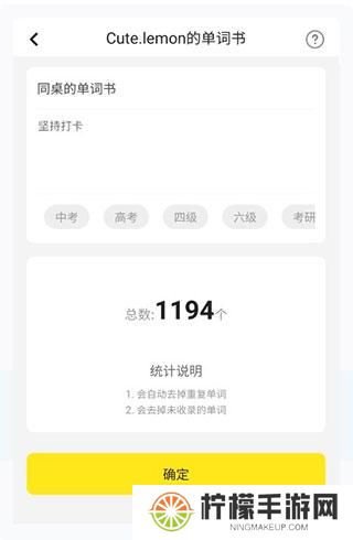 柠檬单词