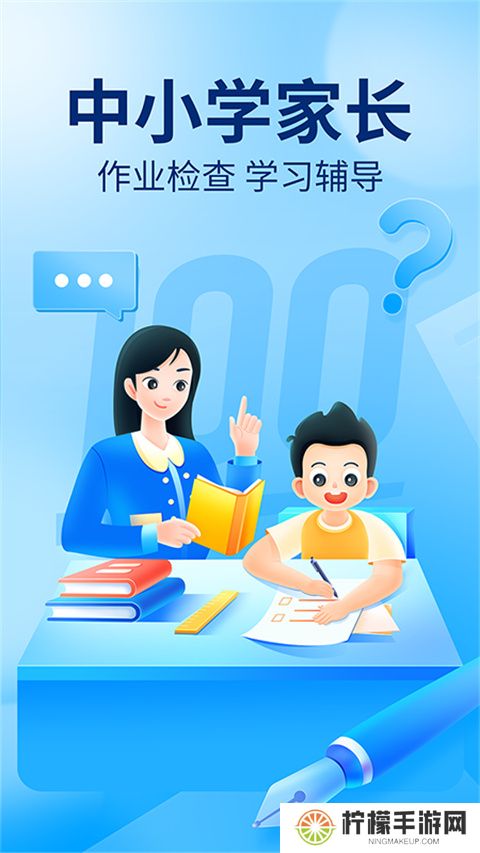 作业帮扫一扫