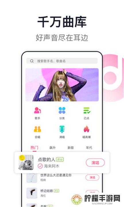 爱唱app