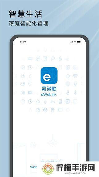 易微联