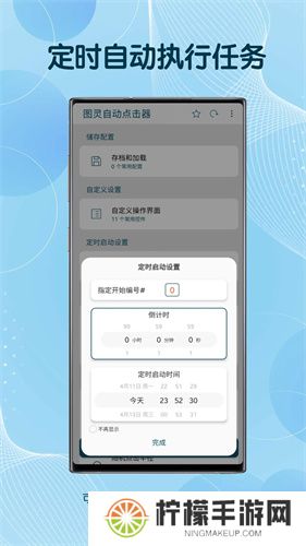图灵自动点击器