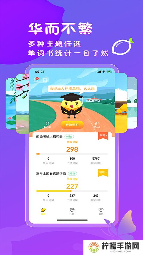 柠檬单词