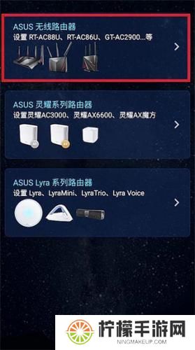 华硕路由器app