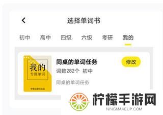 柠檬单词