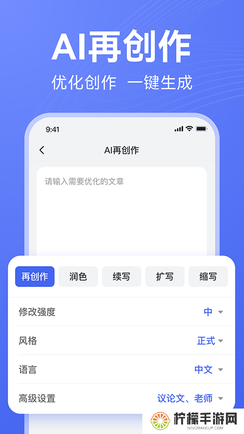 AI写作助手
