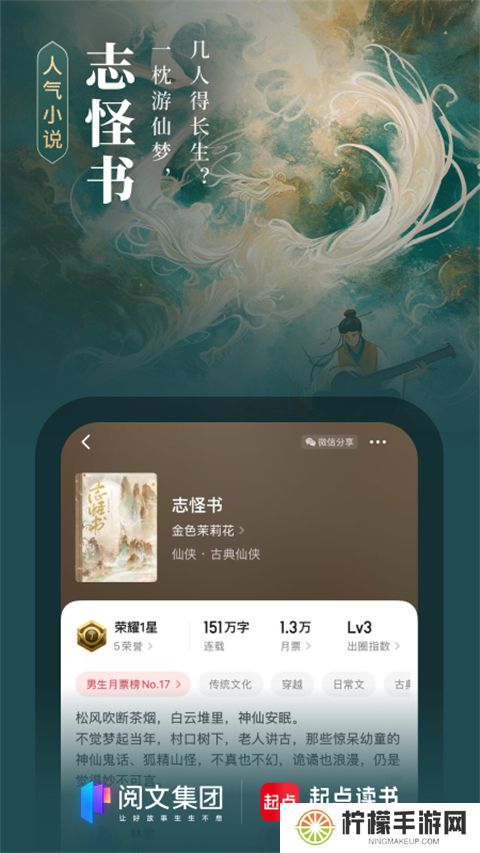 起点中文网app