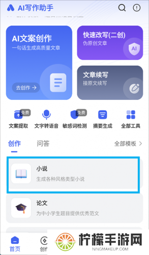 AI写作助手