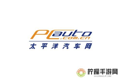 太平洋汽车