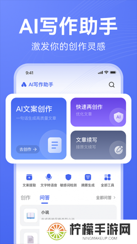 AI写作助手