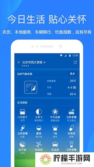 爱尚天气