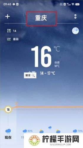 vivo天气预报