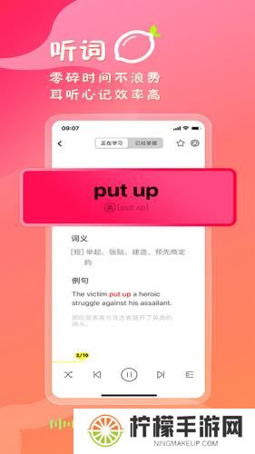 柠檬单词