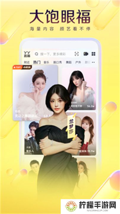 yy直播下载手机版