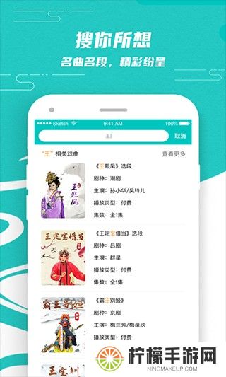 梨园行戏曲tv版截图