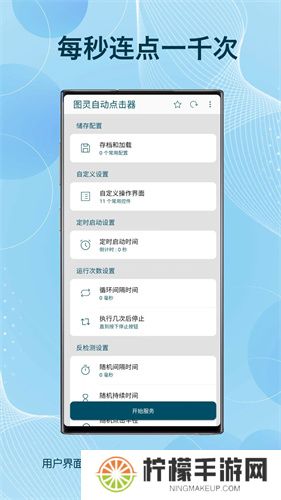 图灵自动点击器