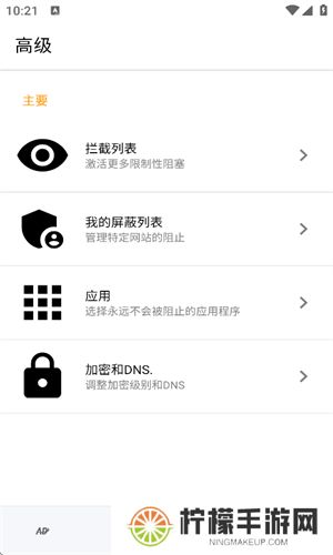 广告拦截器