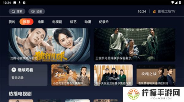 影视工场TV下载