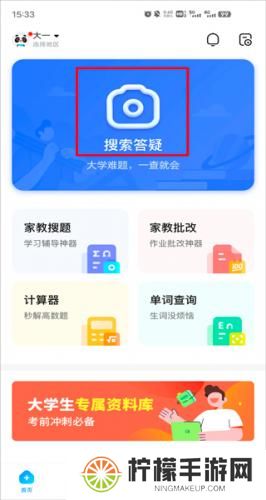 作业帮扫一扫