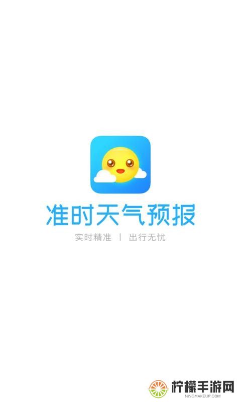 准时天气预报