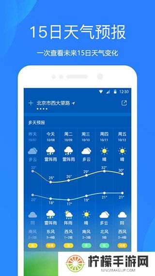 爱尚天气