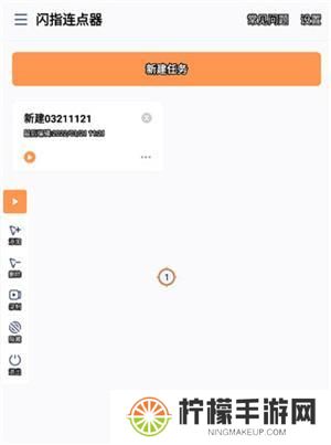 闪指连点器手机版