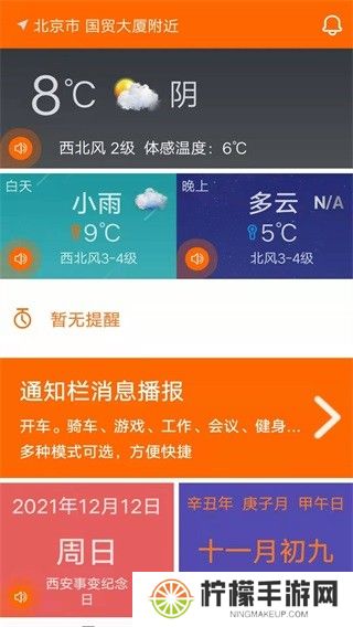 生活语音助手
