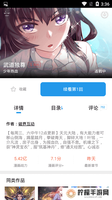漫蛙漫画免费下载
