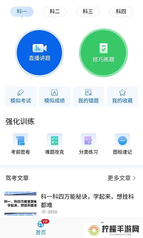 懒人驾考