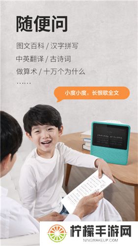 小度在家