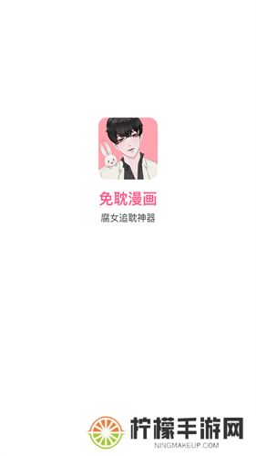 免耽漫画免费版