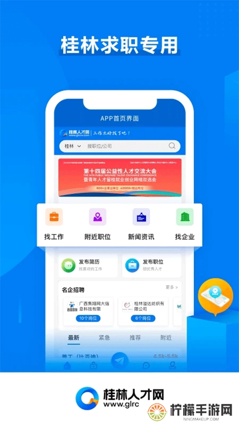 桂林人才网