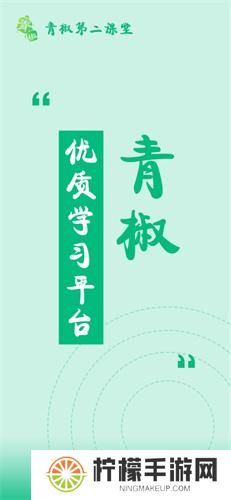 青骄第二课堂