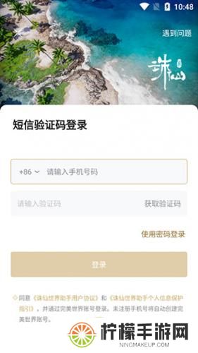 诛仙世界助手