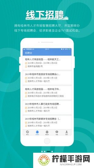 桂林人才网