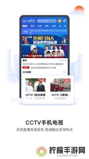cctv手机电视app