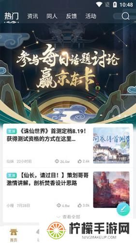 诛仙世界助手