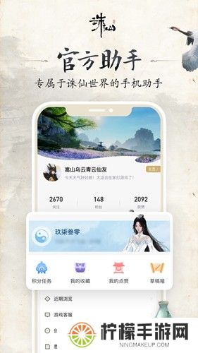 诛仙世界助手