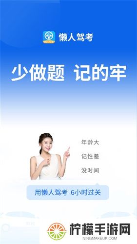 懒人驾考
