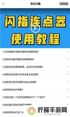 闪指连点器手机版