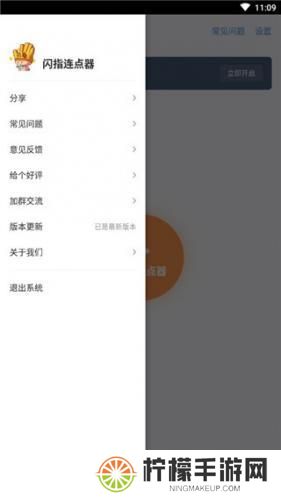 闪指连点器手机版