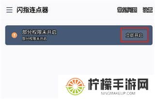 闪指连点器手机版